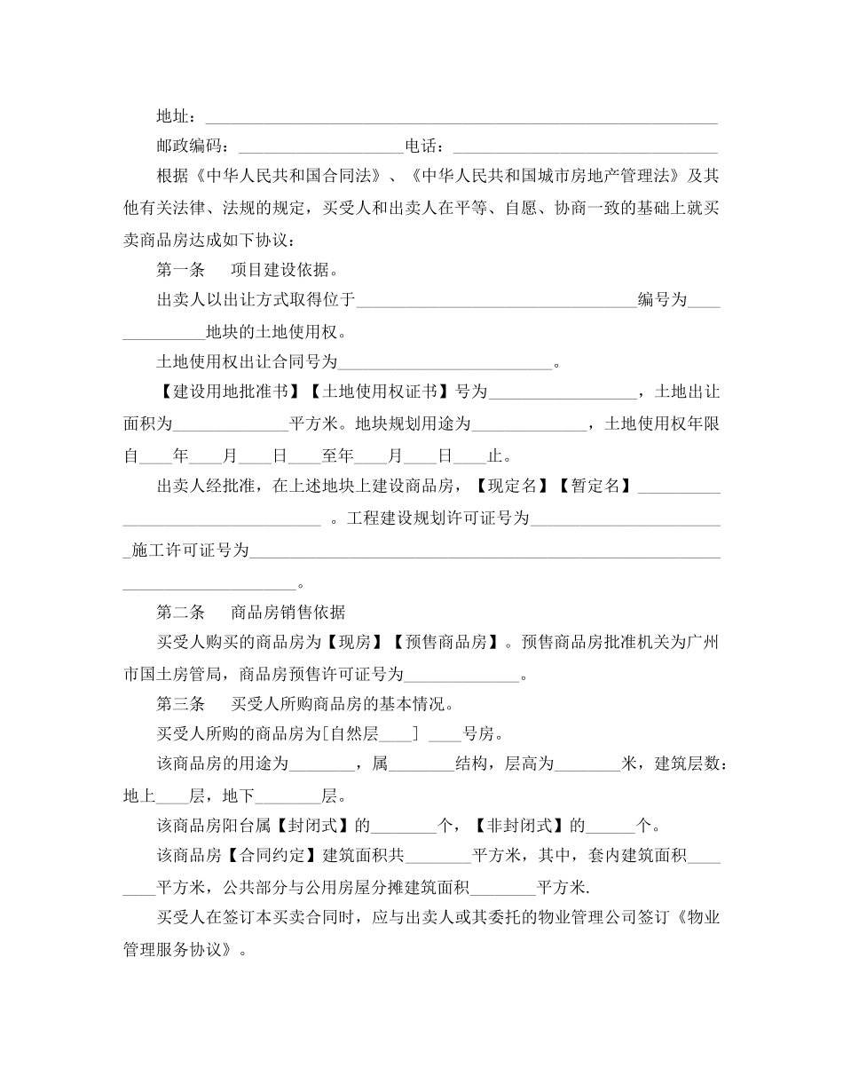 正规商品房买卖合同范本 _第2页