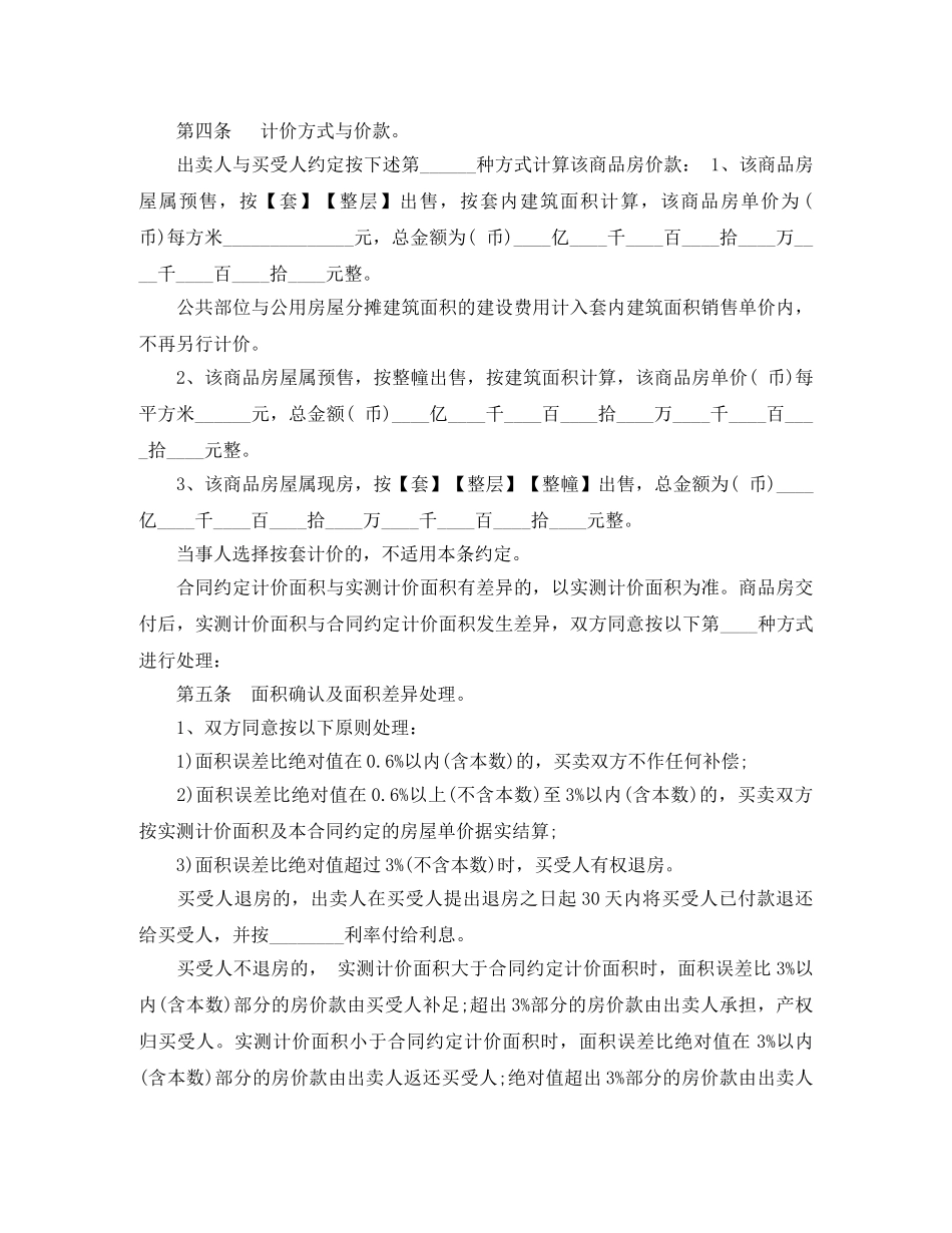 正规商品房买卖合同范本 _第3页