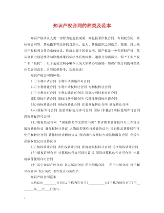 知识产权合同的种类及范本 