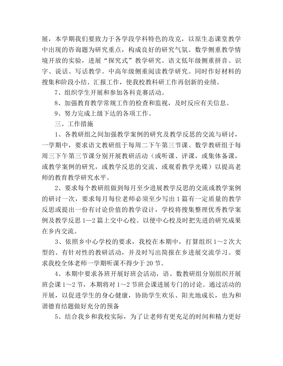 小学教务处工作参考计划 _第2页