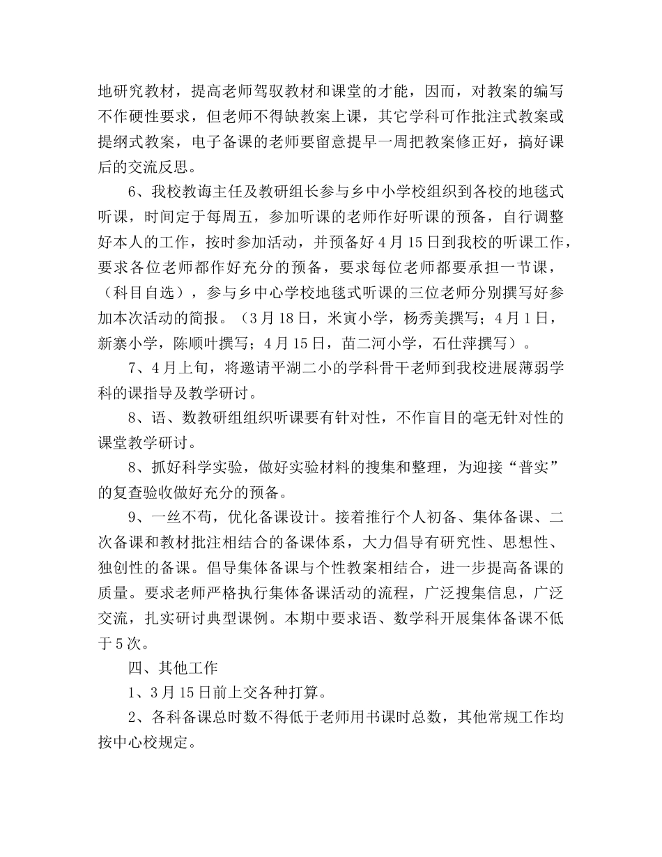 小学教务处工作参考计划 _第3页
