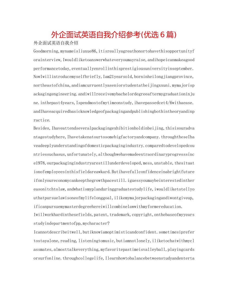 外企面试英语自我介绍参考(优选6篇) _第1页
