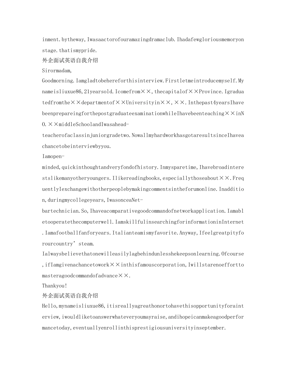 外企面试英语自我介绍参考(优选6篇) _第2页