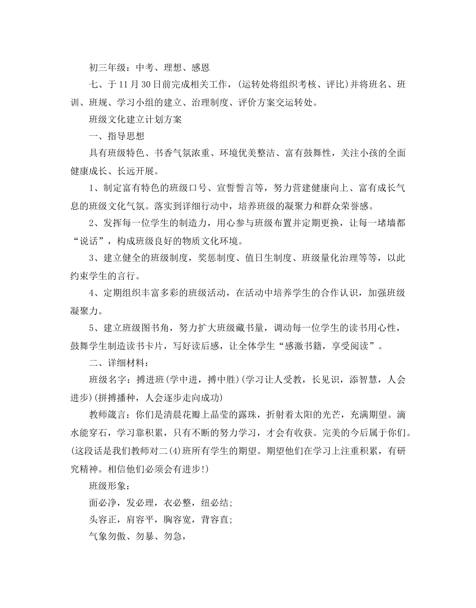 班级文化建设参考计划方案 _第2页