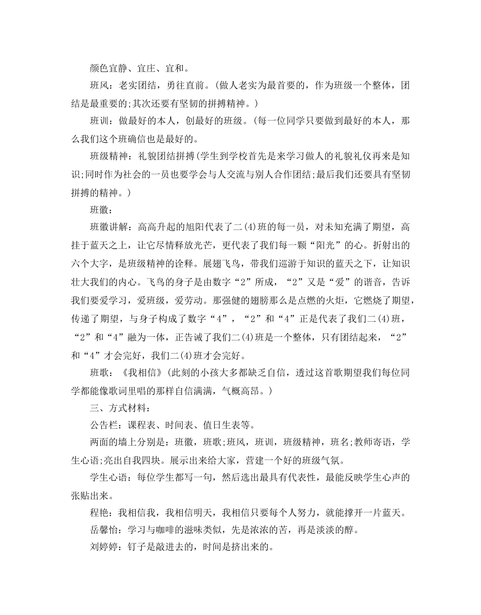 班级文化建设参考计划方案 _第3页