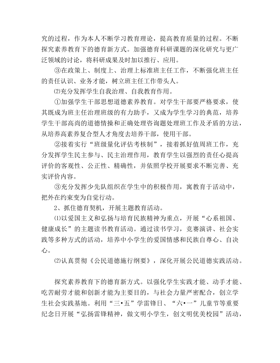 问安镇中心小学2020年德育工作参考计划 (2) _第2页