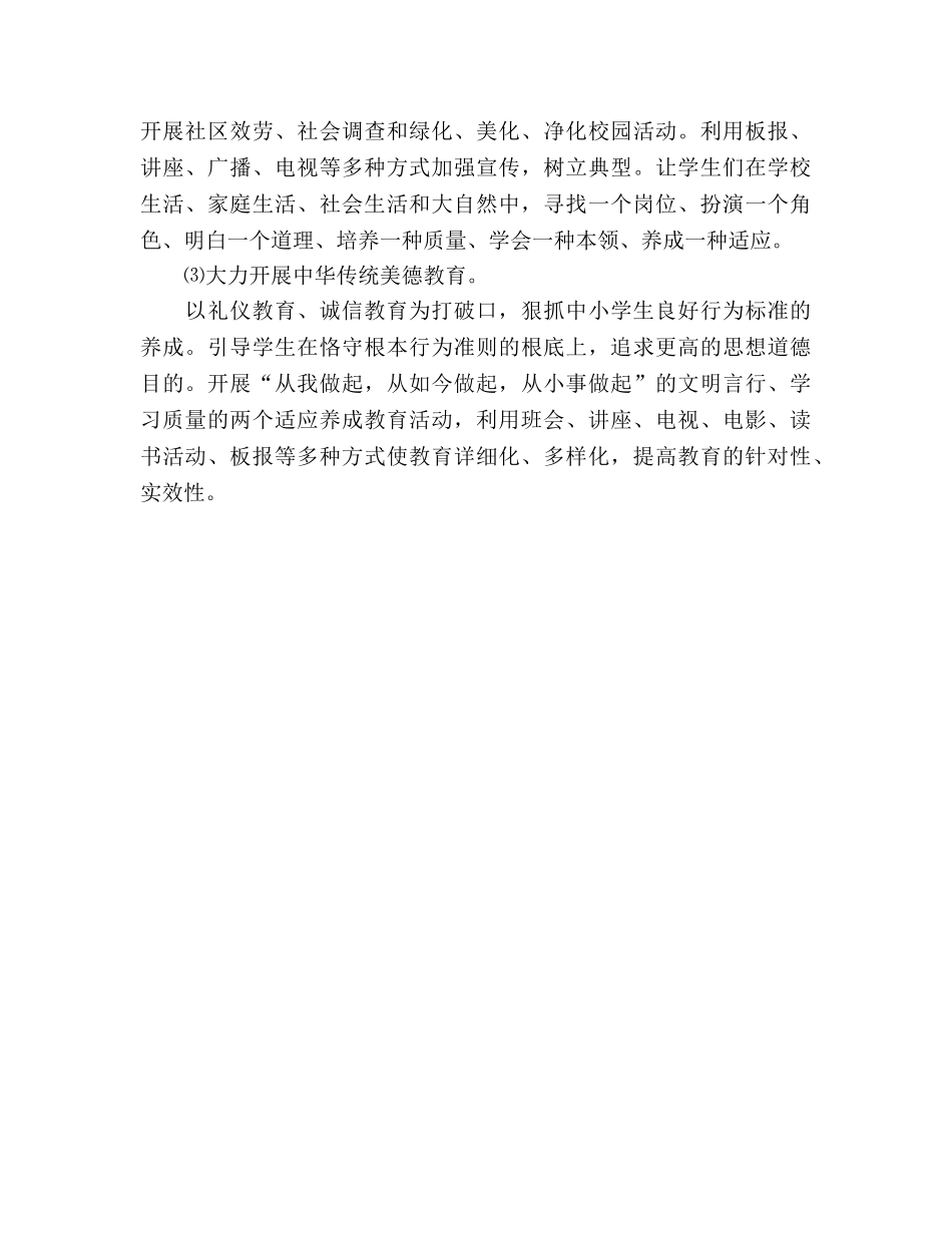 问安镇中心小学2020年德育工作参考计划 (2) _第3页