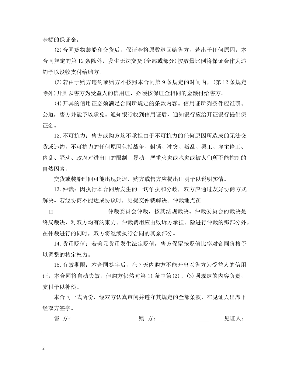 正规供货合同范本 _第2页