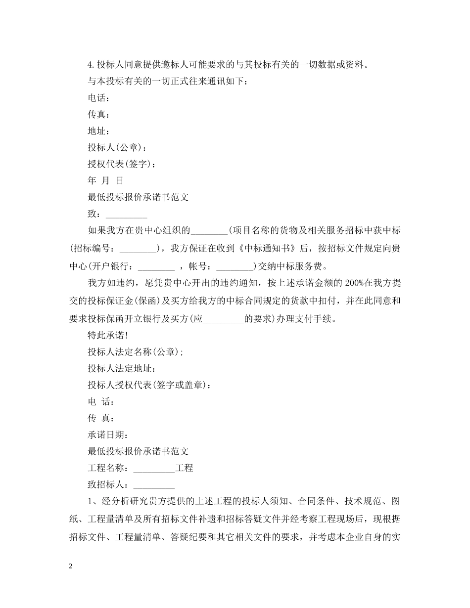 最低投标报价承诺书范文 _第2页
