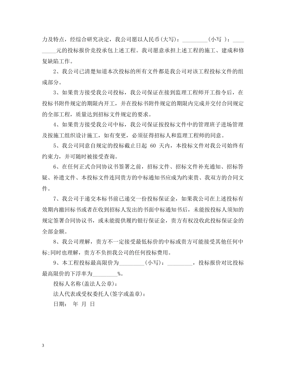最低投标报价承诺书范文 _第3页