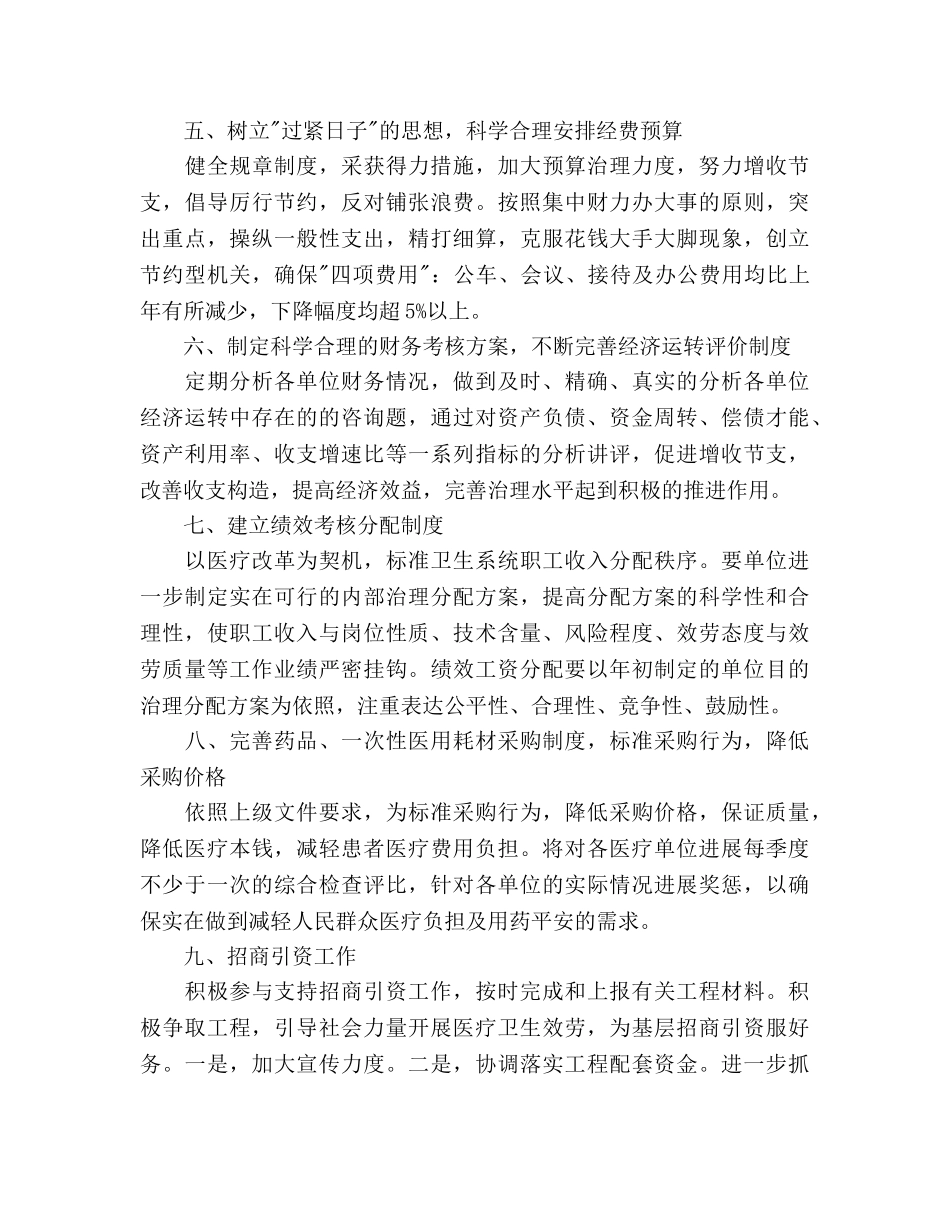 卫生局局长工作参考计划范文 _第2页