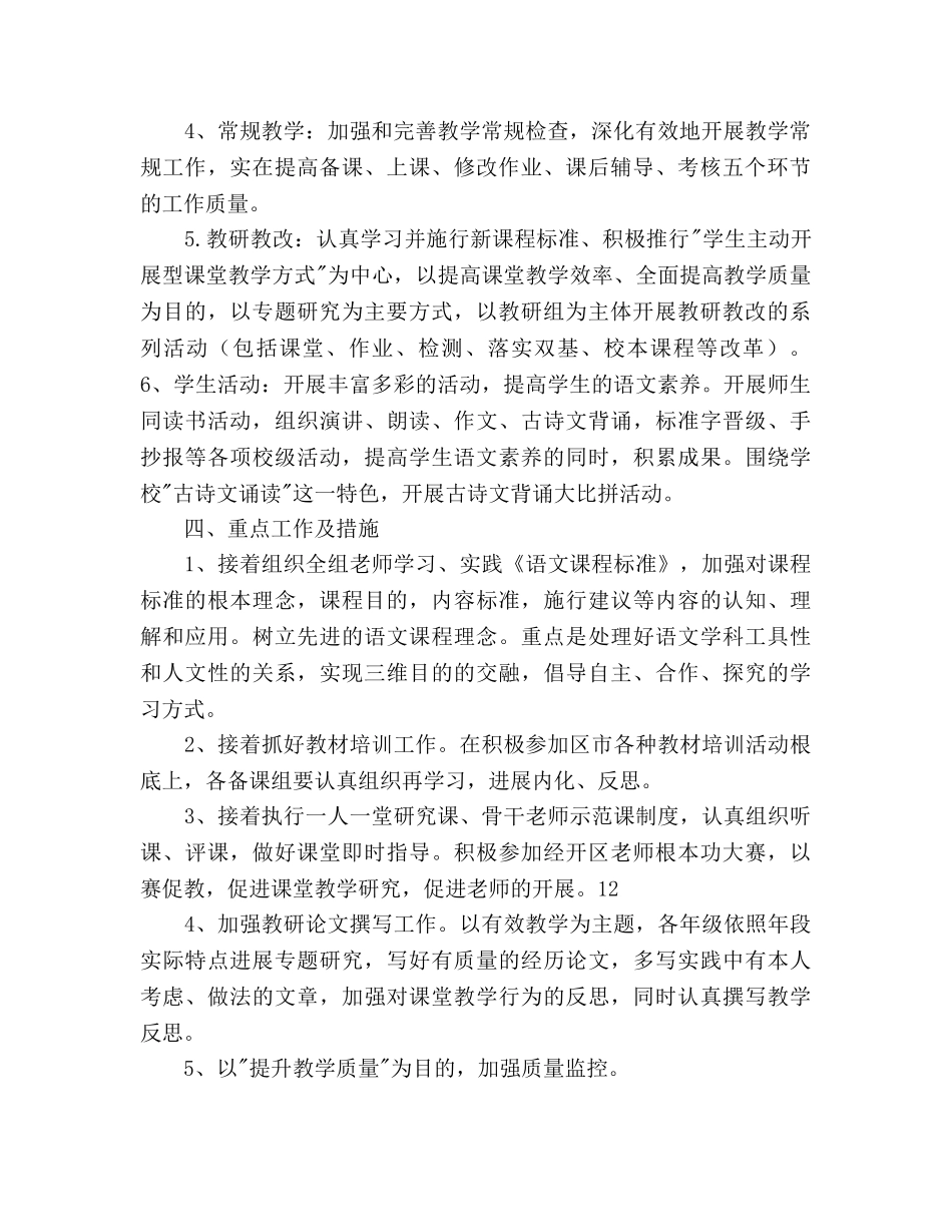 小学教研组新学期工作参考计划范文 _第2页