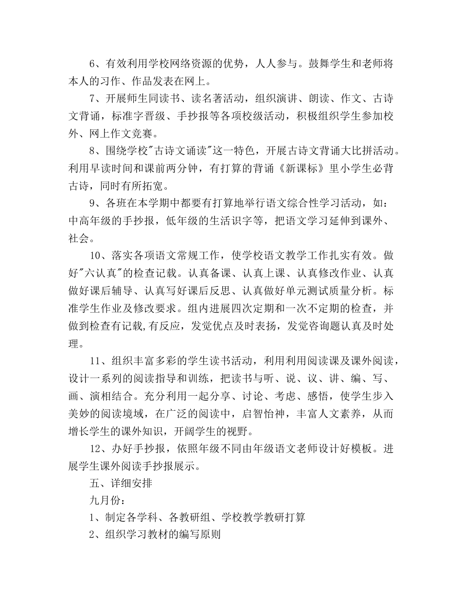 小学教研组新学期工作参考计划范文 _第3页