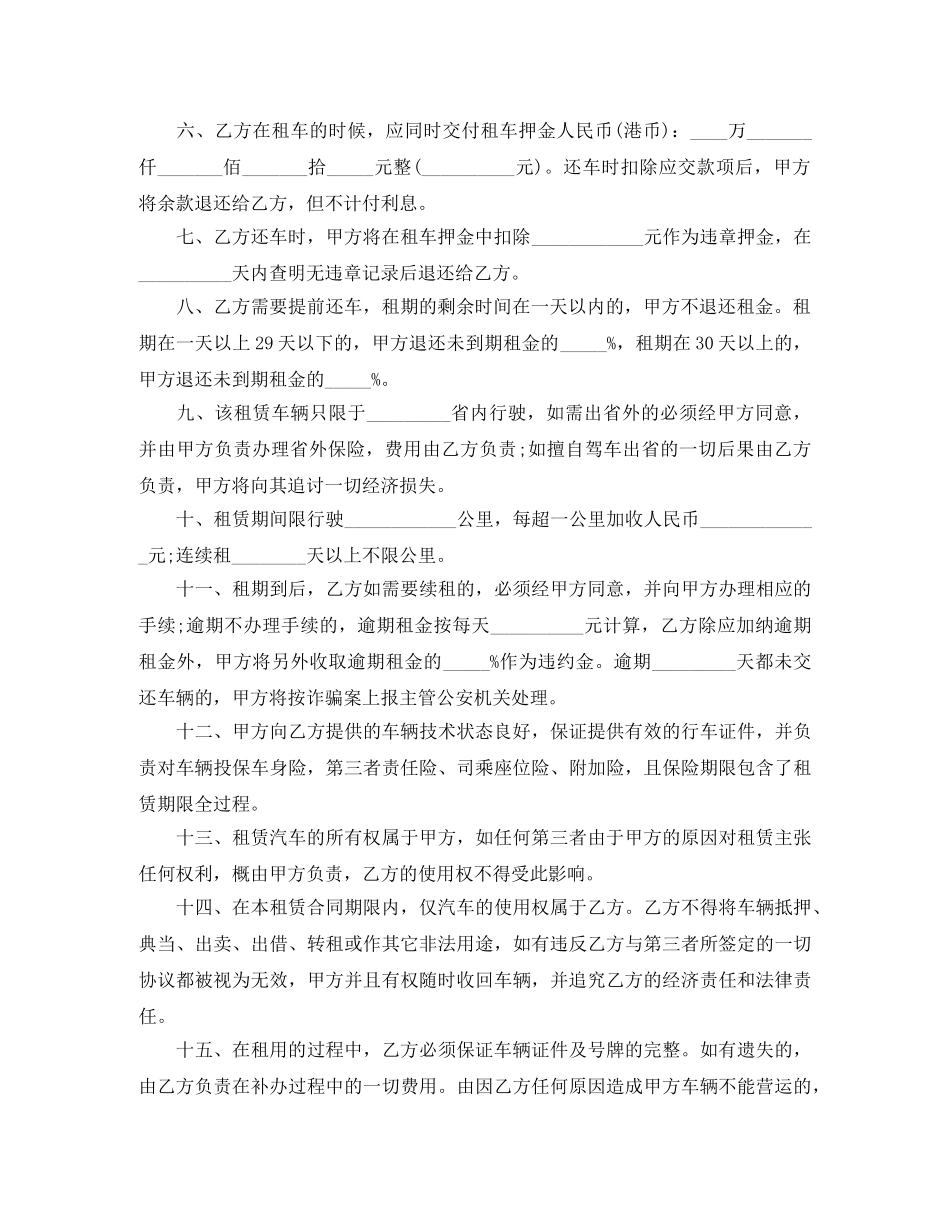 自驾车租车合同范本2篇 _第2页