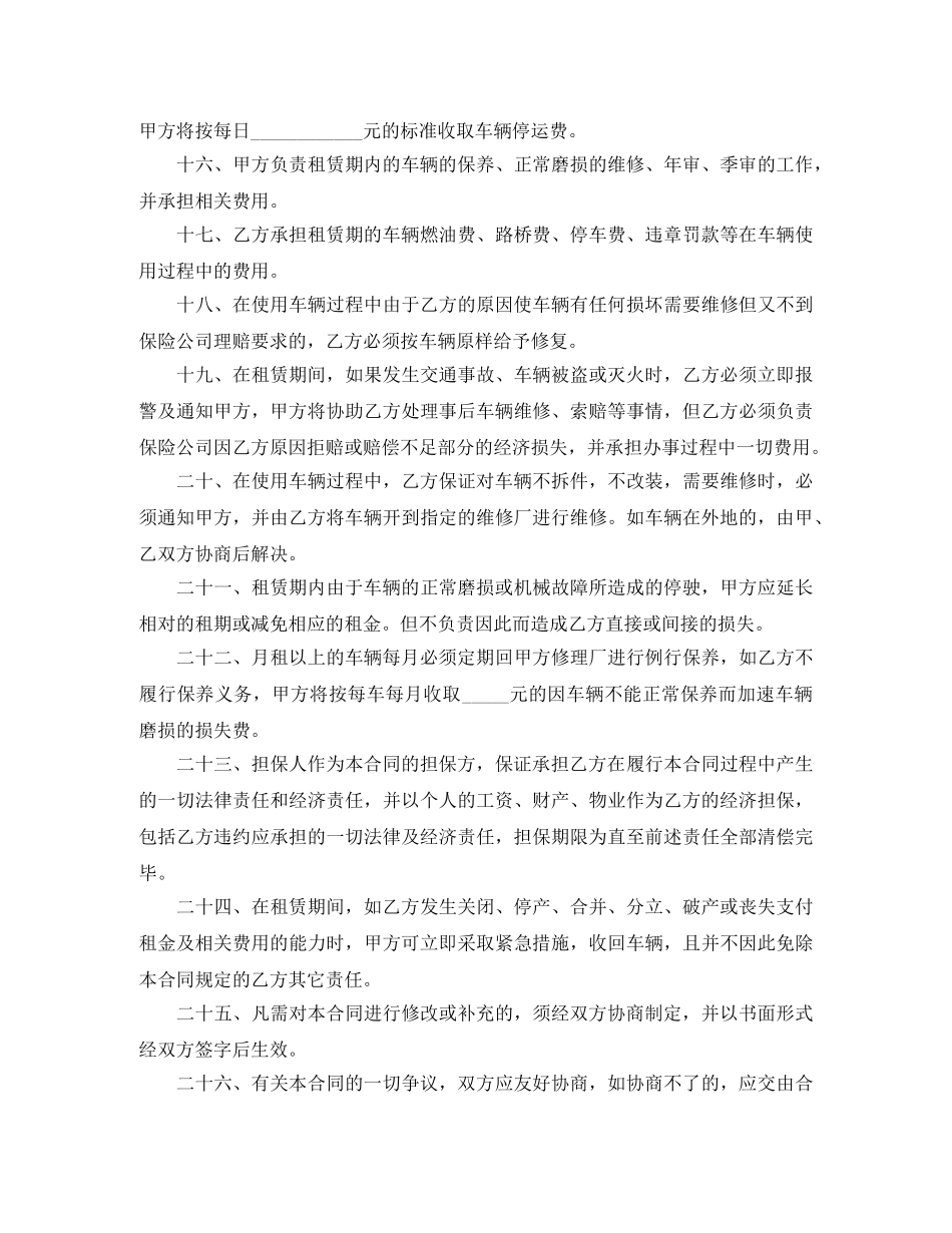 自驾车租车合同范本2篇 _第3页