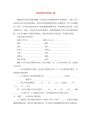 自驾车租车合同范本2篇 