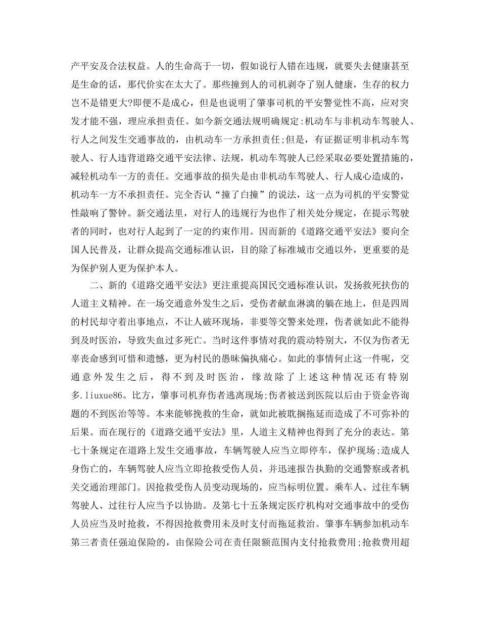 推荐教师必知道路安全培训的参考心得 _第2页