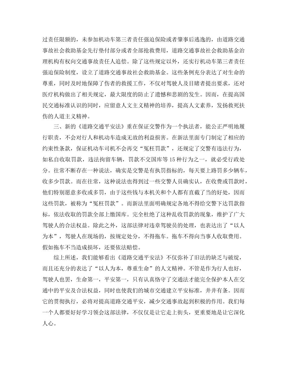 推荐教师必知道路安全培训的参考心得 _第3页