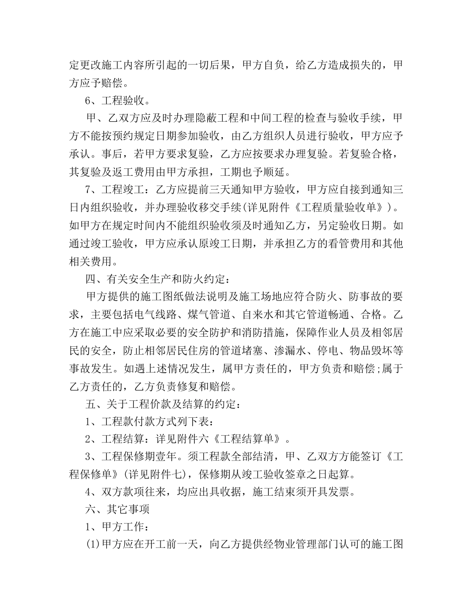 装修施工合同范本 (2) _第3页