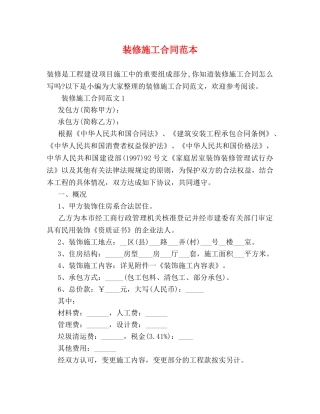 装修施工合同范本 (2) 