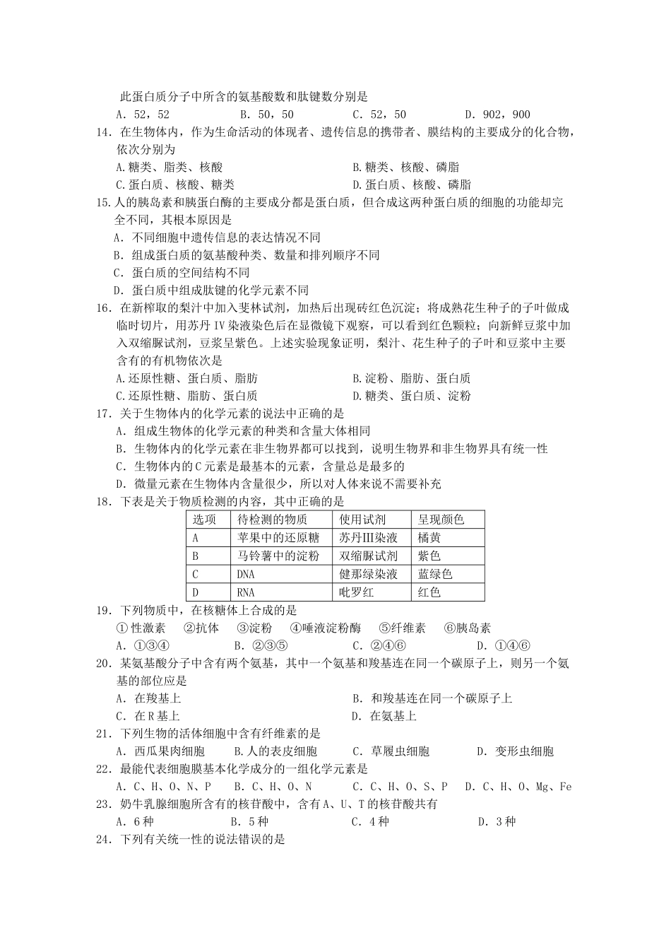 云南省玉溪1011高一生物上学期期中考试新人教版会员独享_第2页