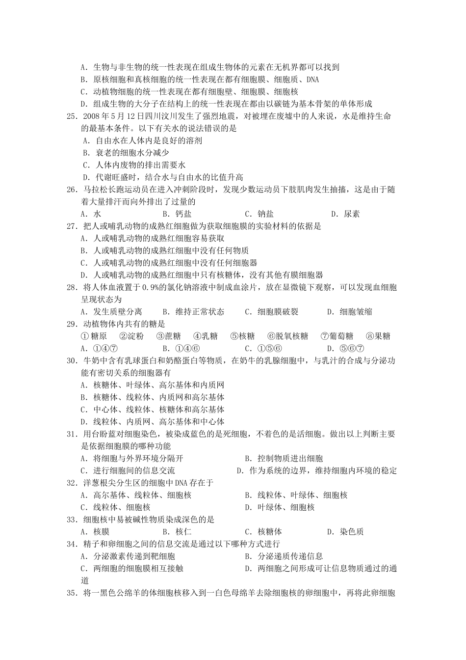 云南省玉溪1011高一生物上学期期中考试新人教版会员独享_第3页