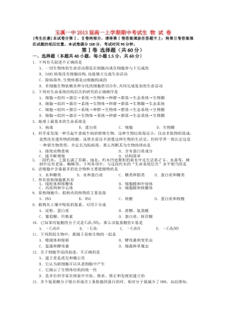 云南省玉溪1011高一生物上学期期中考试新人教版会员独享