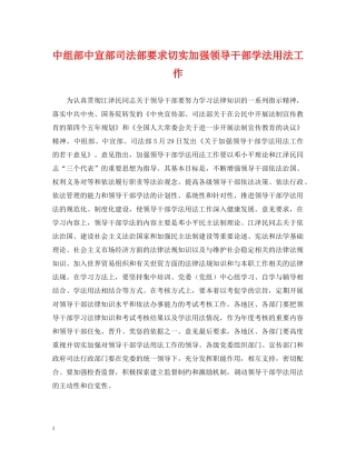 中组部中宣部司法部要求切实加强领导干部学法用法工作