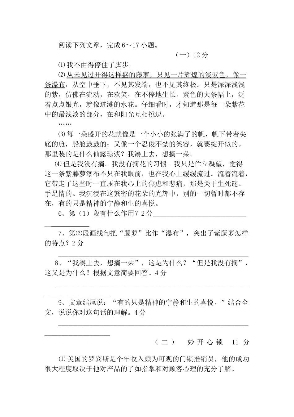 浙江省庆元2010七级语文上学期期中试卷 _第2页