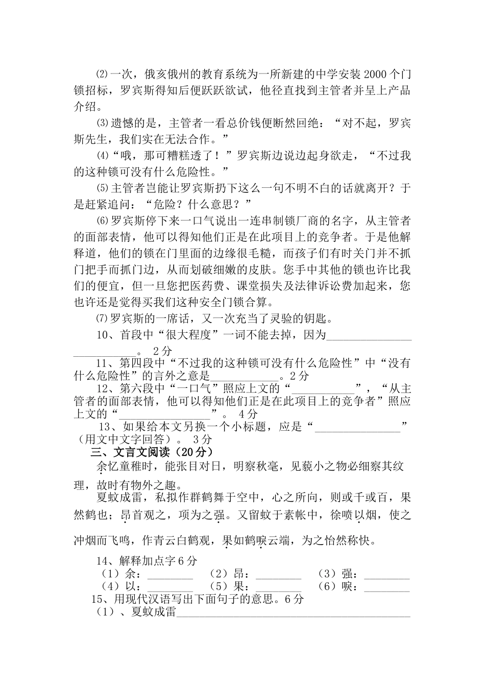 浙江省庆元2010七级语文上学期期中试卷 _第3页