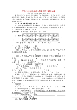 浙江省庆元2010七级语文上学期期中试卷 