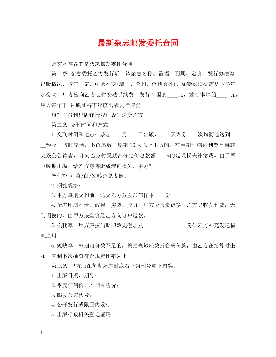 最新杂志邮发委托合同 _第1页