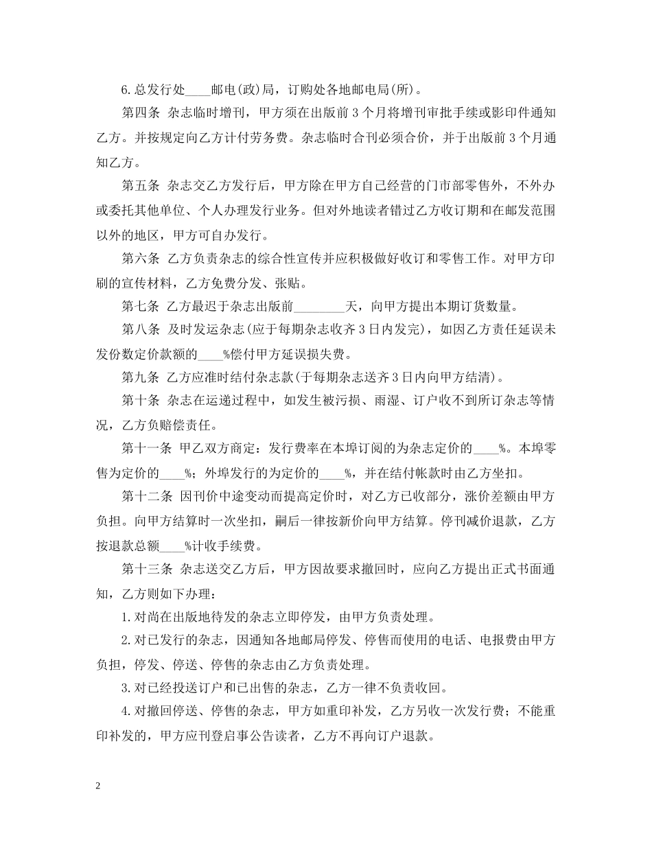最新杂志邮发委托合同 _第2页