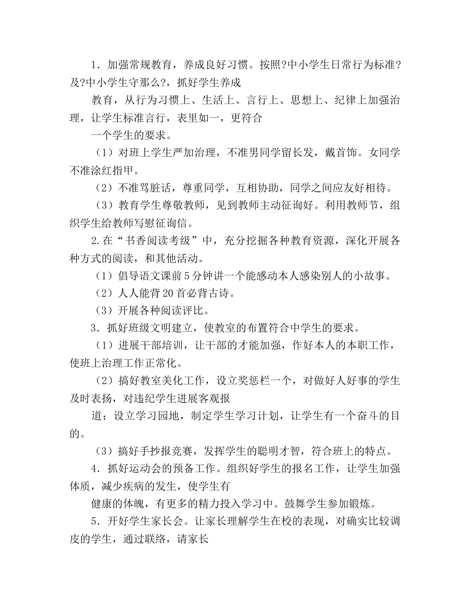 班主任工作参考计划_1110 _第2页