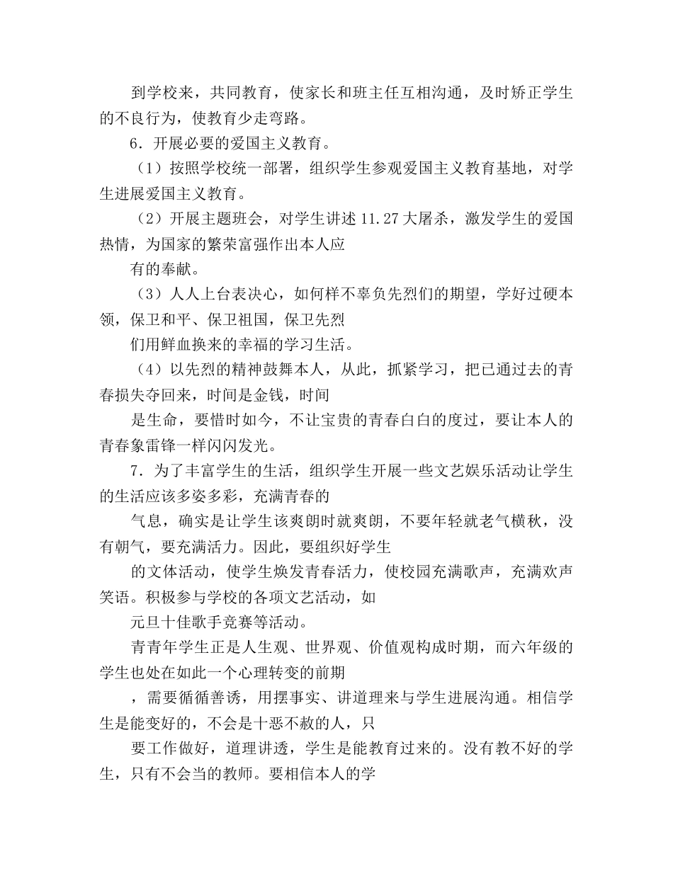 班主任工作参考计划_1110 _第3页