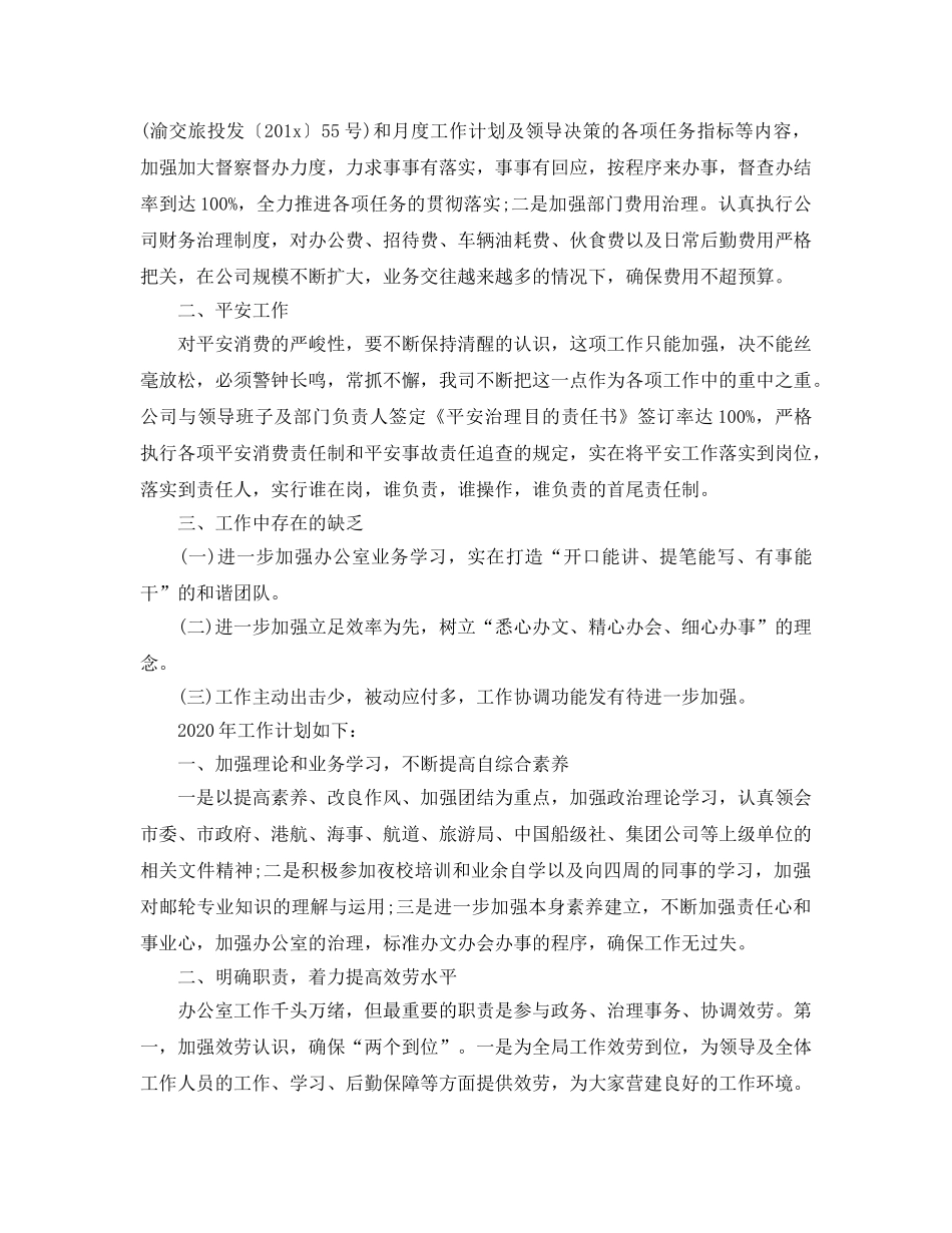 办公室工作总结-办公室2020年终工作总结及工作参考计划 _第2页