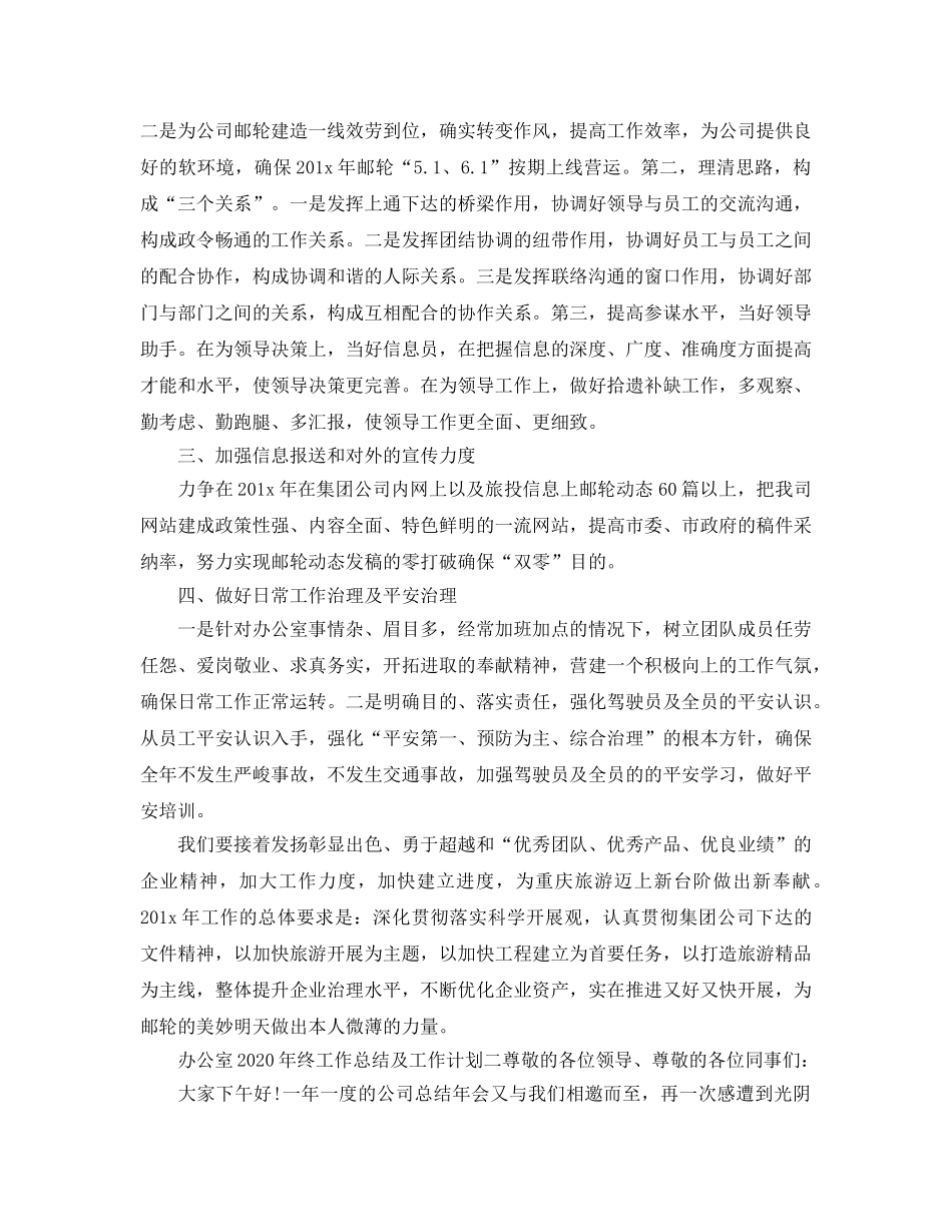 办公室工作总结-办公室2020年终工作总结及工作参考计划 _第3页