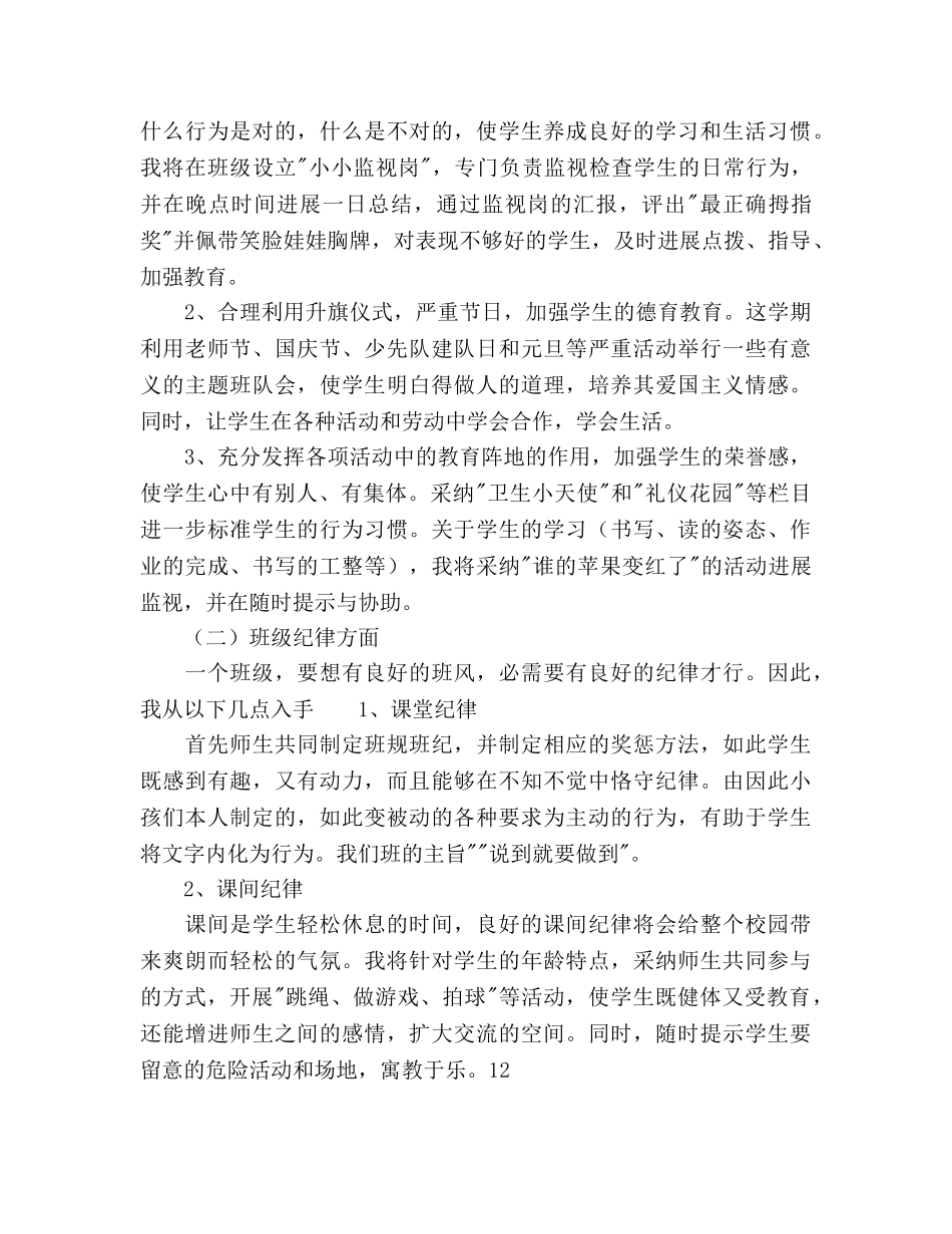 小学二年级上学期班务工作参考计划范文 _第2页