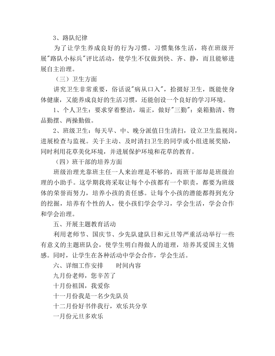小学二年级上学期班务工作参考计划范文 _第3页