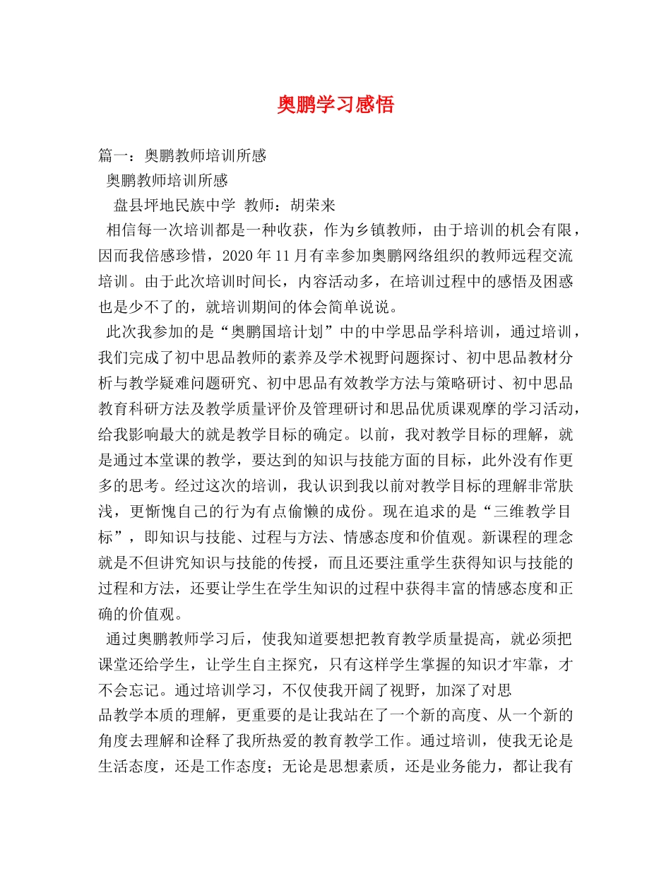 奥鹏学习感悟 (000001)_第1页