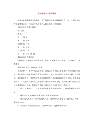 中医医学个人简历模板