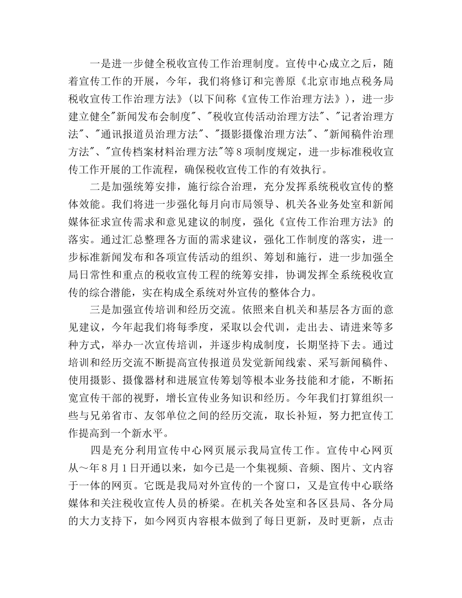 税务机关公务员2020年工作参考计划范文 _第2页