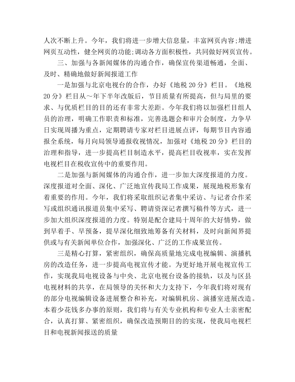 税务机关公务员2020年工作参考计划范文 _第3页