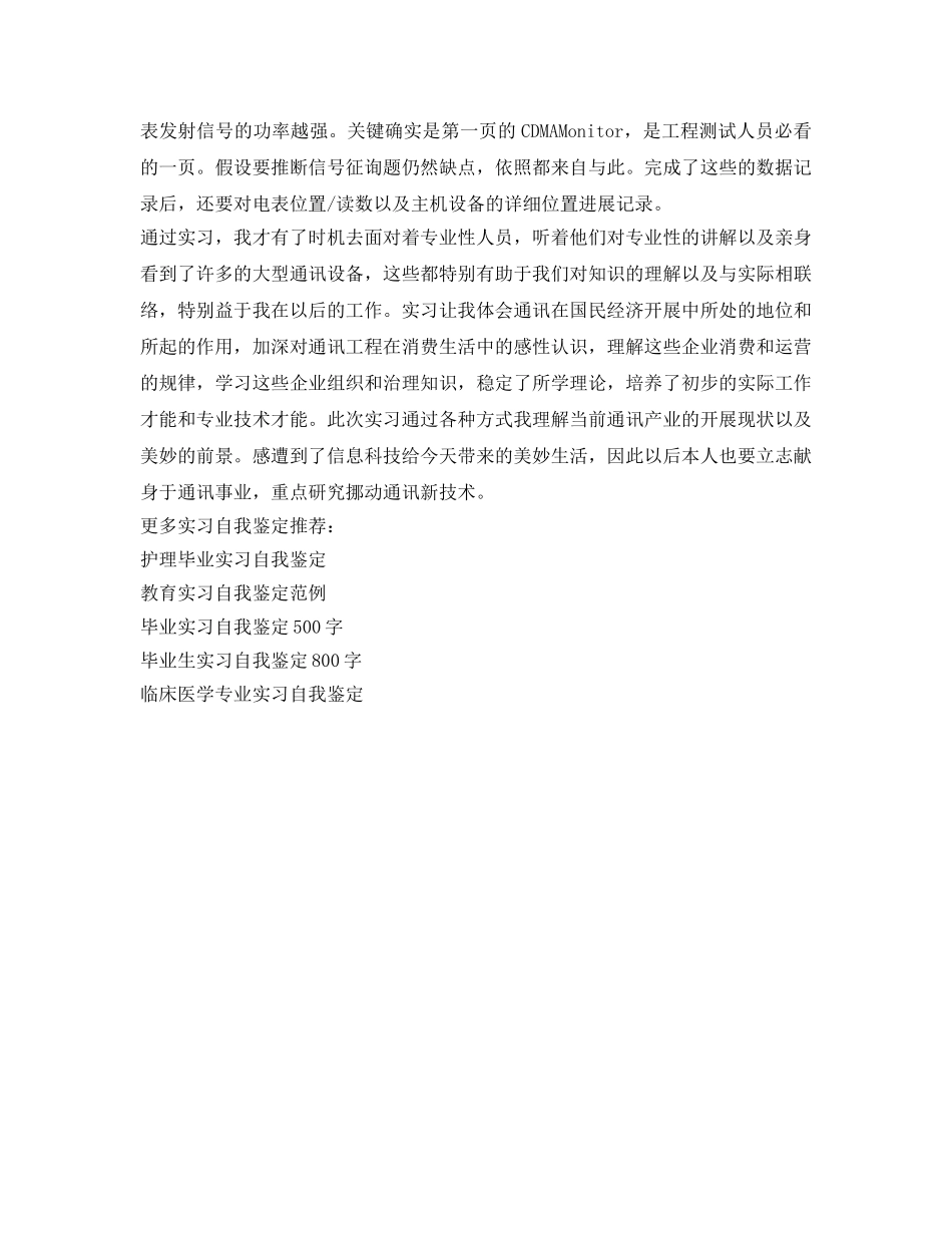 通讯专业实习自我鉴定参考 _第2页