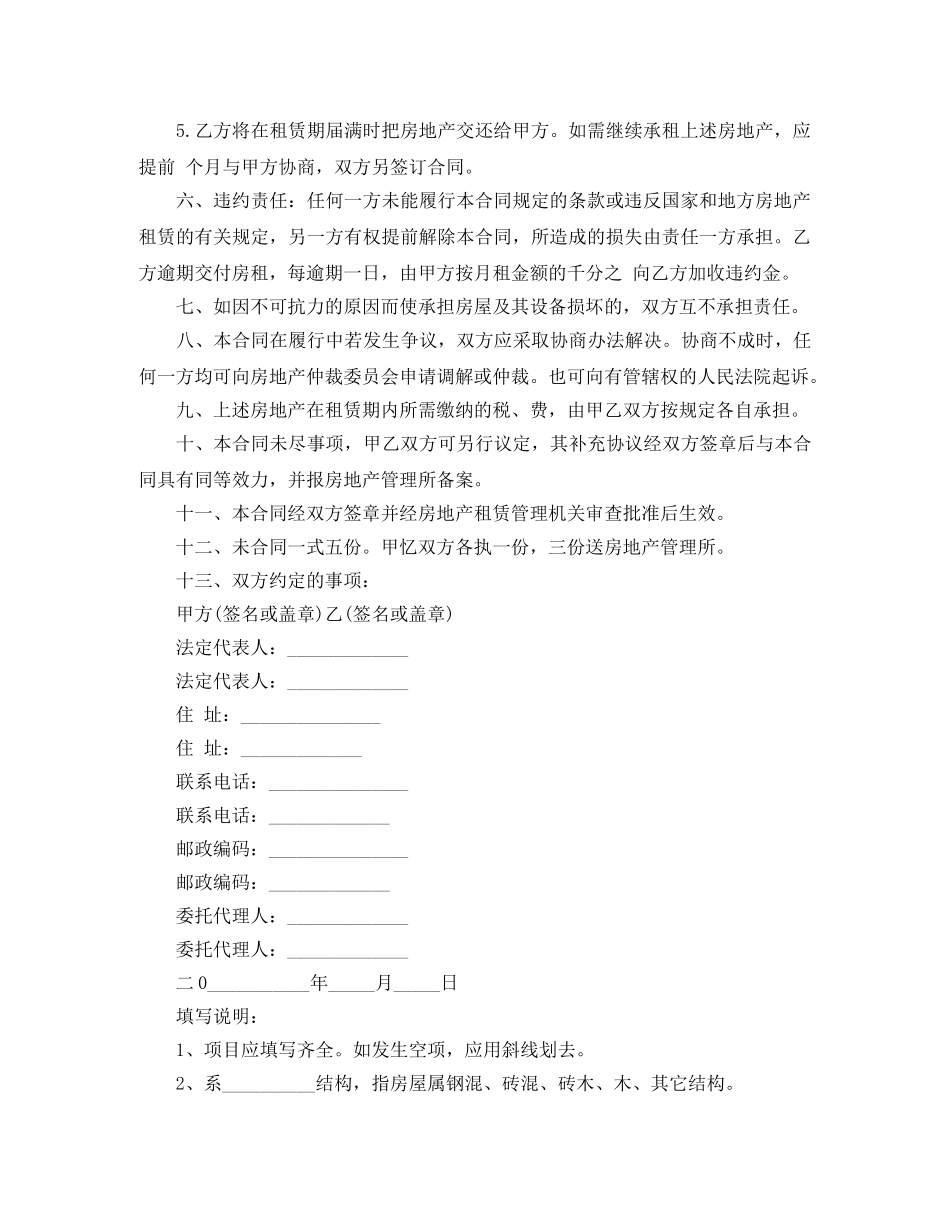 租房合同范本的标准版模板 _第2页