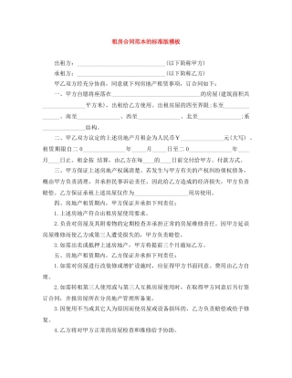 租房合同范本的标准版模板 