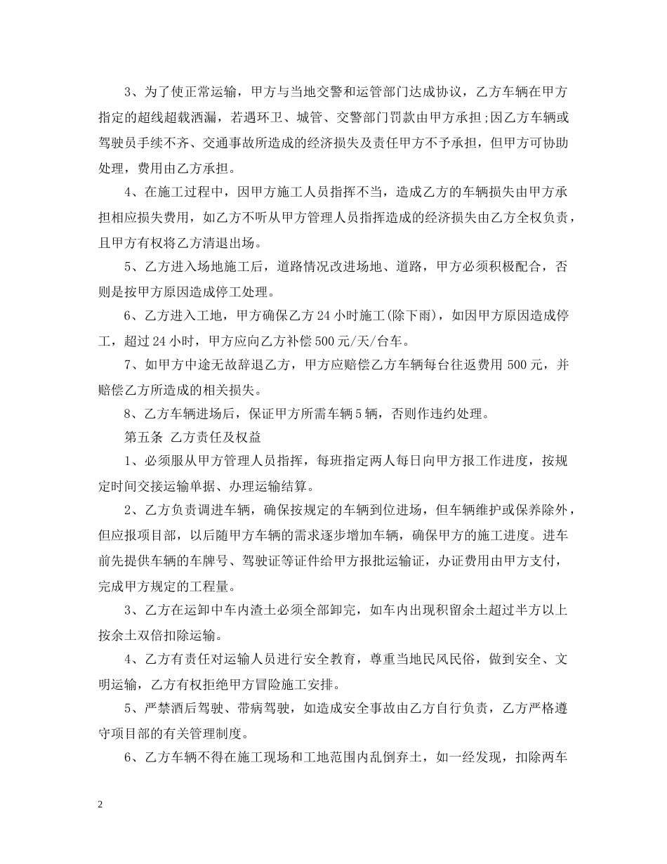 运输公司劳务合同范本_运输公司劳务合同样本 _第2页