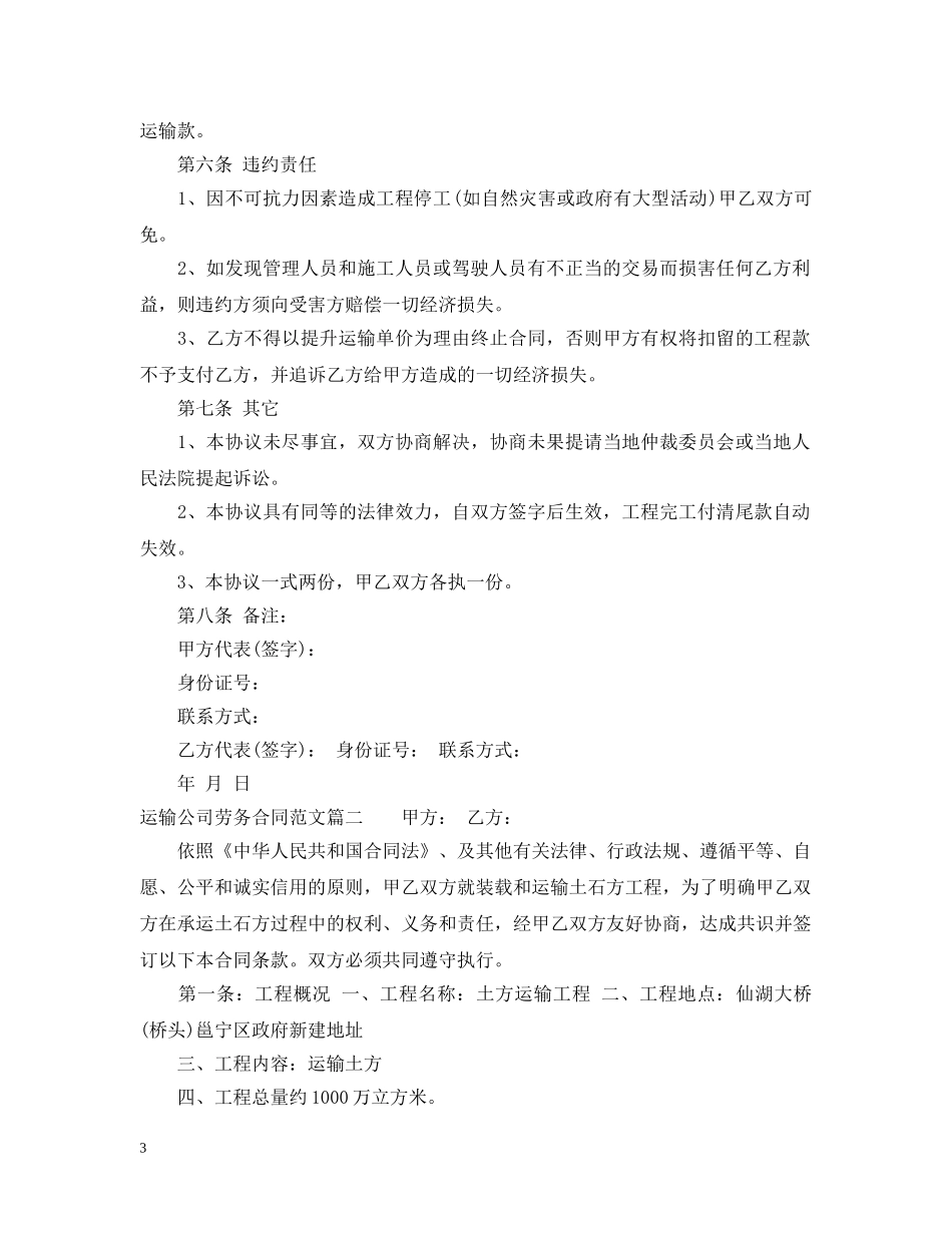 运输公司劳务合同范本_运输公司劳务合同样本 _第3页