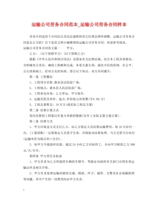 运输公司劳务合同范本_运输公司劳务合同样本 