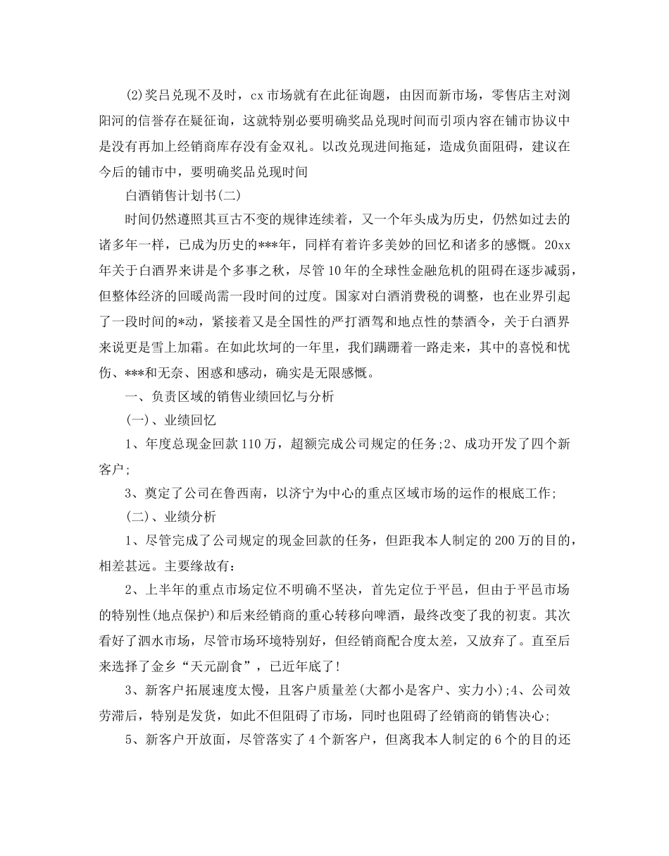 白酒销售参考计划书范文5篇 _第2页